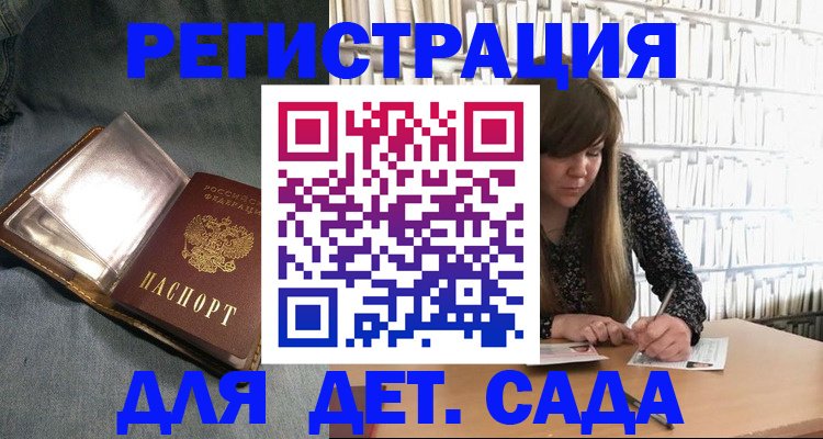 прописка иностранных граждан в Бийске